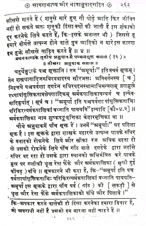 Atharvaveda Samhita In 8 vols. VPG 18